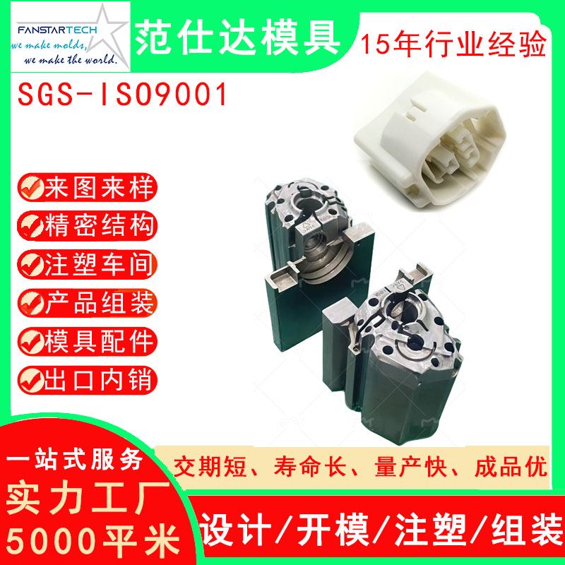 連接器配件模具電子產(chǎn)品注塑模具 精密注塑加工電子連接器注塑廠家