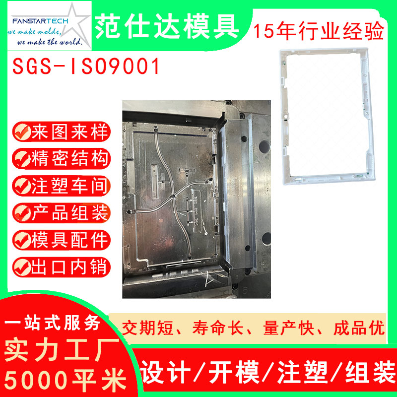 電子產(chǎn)品模具電子配件框架外殼模具注塑 精密加工 注塑模具工廠家