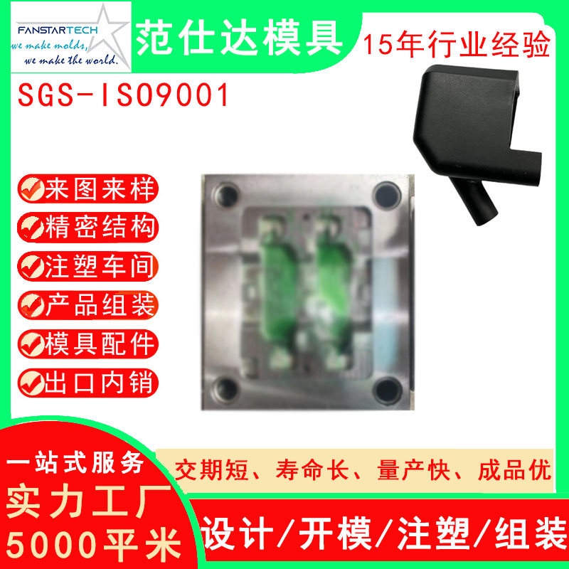 固定支架保護(hù)套外殼注塑模具廠塑膠配件日用品模具廠家