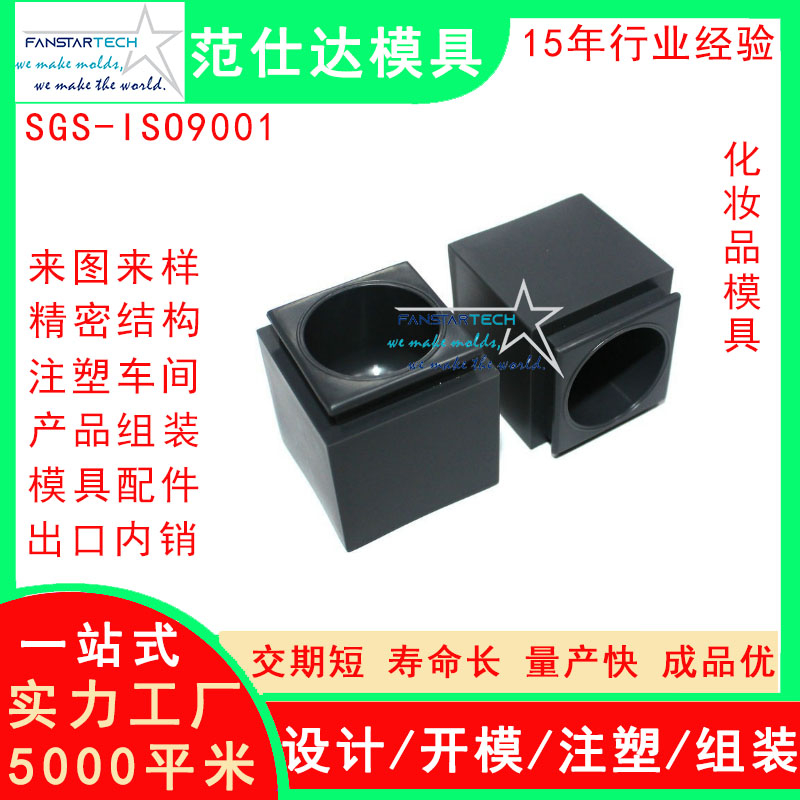 化妝品面霜盒零件加工 注塑成型 化妝產(chǎn)品盒模具注塑模具廠