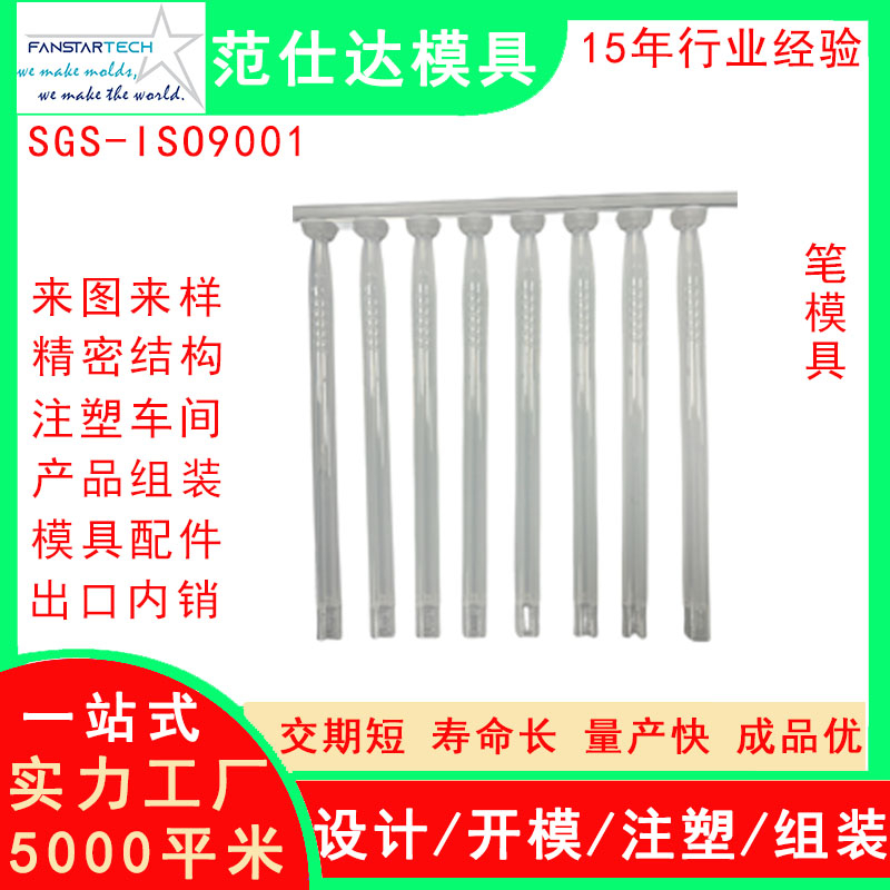 東莞專業筆模具零件精密注塑 筆桿筆帽 多腔筆模具加工供應商
