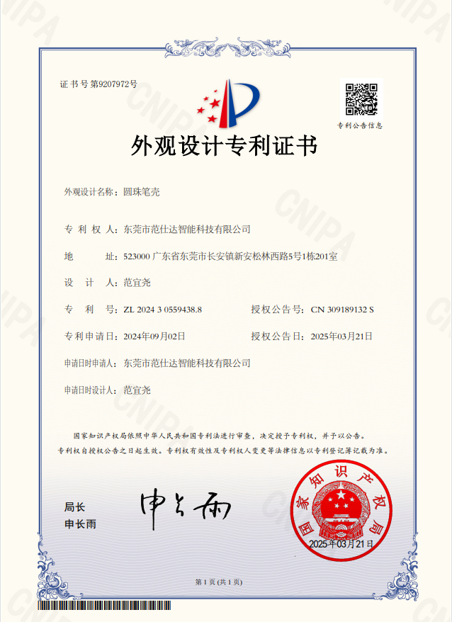 外觀設(shè)計專利證書